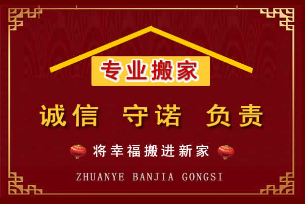 台山搬家电话