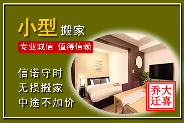 台山小型搬家