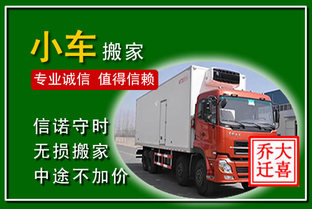 台山物品搬运