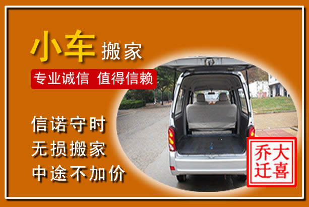 台山个人搬家