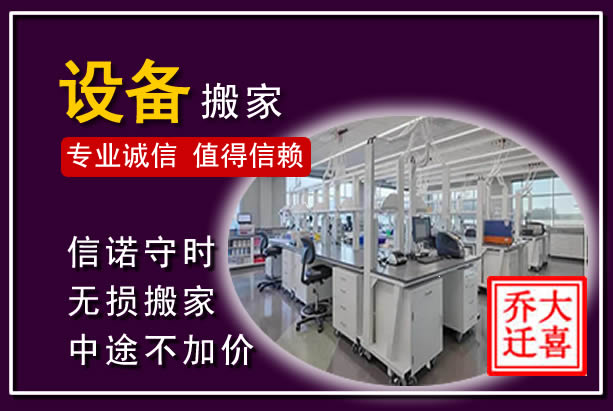 台山仪器设备搬运