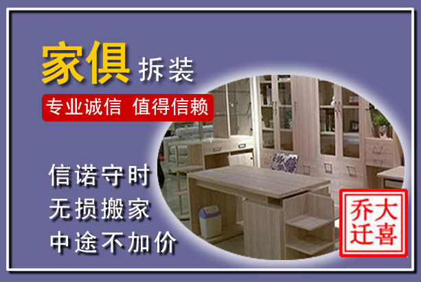 台山家俱拆装搬运